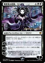 戦慄衆の将軍、リリアナ (Liliana, Dreadhorde General) - War of the Spark Promos