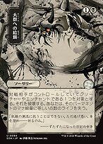 Feed the Swarm - Secrets of Strixhaven Mystical Archive - Showcase