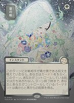 Veil of Summer - Secrets of Strixhaven Mystical Archive - Showcase