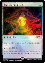 Worn Powerstone - Media Inserts - Promo Foil