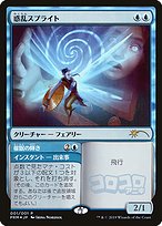 Hypnotic Sprite // Mesmeric Glare - Media Inserts - Promo Foil