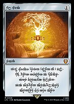 Sol Ring - Tales of Middle-earth Commander