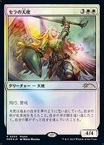 Serra Angel - Magic × Duel Masters Promos