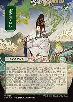 Royal Treatment - Secrets of Strixhaven Mystical Archive - Showcase
