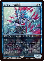 Tishana's Tidebinder - Japan Standard Cup - Promo Foil