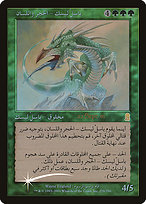 Stone-Tongue Basilisk - Odyssey Promos - Promo Foil