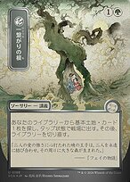 Shared Roots - Secrets of Strixhaven Mystical Archive - Showcase