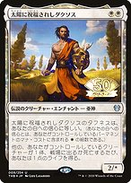 Daxos, Blessed by the Sun - Media Inserts - Promo Foil