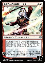 敬慕される炎魔道士、ヤヤ (Jaya, Venerated Firemage) - War of the Spark Promos