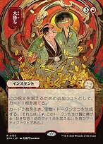 Big Score - Secrets of Strixhaven Mystical Archive - Showcase