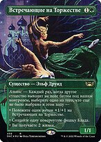 Gala Greeters - Streets of New Capenna - Borderless