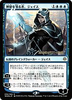 Jace, Wielder of Mysteries - War of the Spark Promos - Promo Foil