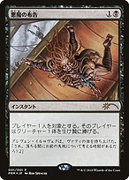 Diabolic Edict - Media Inserts - Promo Foil