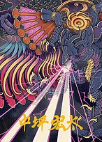 Summon: Bahamut - Final Fantasy Art Series - Borderless