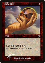 Charcoal Diamond - Seventh Edition