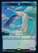 Bird - WOE Japanese Promo Tokens