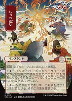 Return the Favor - Secrets of Strixhaven Mystical Archive - Showcase