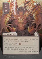 Bulk Up - Secrets of Strixhaven Mystical Archive - Showcase