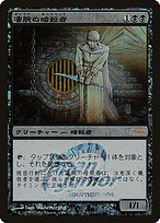 Royal Assassin - Japan Junior Tournament - Promo Foil