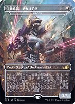 Mechagodzilla, the Weapon (Crystalline Giant) - Ikoria: Lair of Behemoths