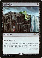 Dark Ritual - Media Inserts - Promo Foil