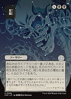 Stargaze - Secrets of Strixhaven Mystical Archive - Showcase