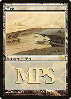 Plains - Magic Premiere Shop 2006 - Promo Foil