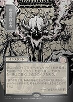 Vampiric Tutor - Secrets of Strixhaven Mystical Archive - Showcase