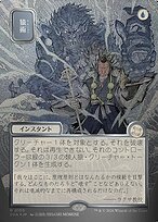 Pongify - Secrets of Strixhaven Mystical Archive - Showcase