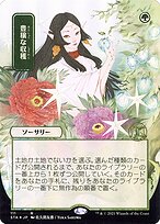 豊穣な収穫 (Abundant Harvest) - Strixhaven Mystical Archive - Borderless