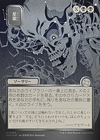 Stargaze - Secrets of Strixhaven Mystical Archive - Showcase