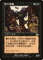 Coffin Puppets - Prophecy