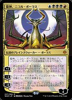 Nicol Bolas, Dragon-God - War of the Spark