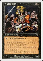 Drudge Skeletons - Seventh Edition