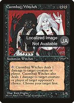 Cuombajj Witches - Chronicles Foreign Black Border