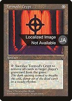 トーモッドの墓所 (Tormod's Crypt) - Chronicles Foreign Black Border