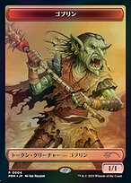 Goblin - WOE Japanese Promo Tokens