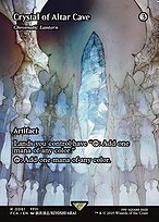 Crystal of Altar Cave (Chromatic Lantern) - Final Fantasy: Through the Ages - Borderless