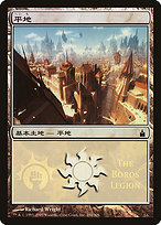 Plains - Magic Premiere Shop 2005 - Promo Foil