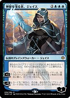 Jace, Wielder of Mysteries - War of the Spark