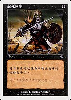 Raise Dead - Seventh Edition