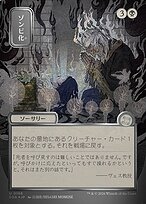 Zombify - Secrets of Strixhaven Mystical Archive - Showcase