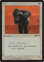 ウォー・エレファント (War Elephant) - Chronicles Foreign Black Border