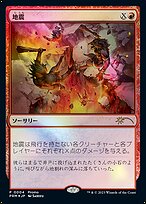 Earthquake - Magic × Duel Masters Promos