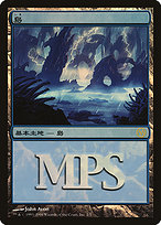 Island - Magic Premiere Shop 2006 - Promo Foil