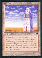 Urza's Tower - Chronicles Foreign Black Border