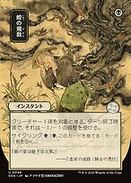 Locust Spray - Secrets of Strixhaven Mystical Archive - Showcase