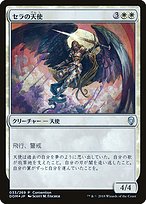 セラの天使 (Serra Angel) - Dominaria Promos