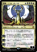 龍神、ニコル・ボーラス (Nicol Bolas, Dragon-God) - War of the Spark Promos