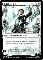 盾魔道士、テヨ (Teyo, the Shieldmage) - War of the Spark Promos